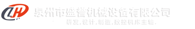 泉州市盛譽機械設備有限公司